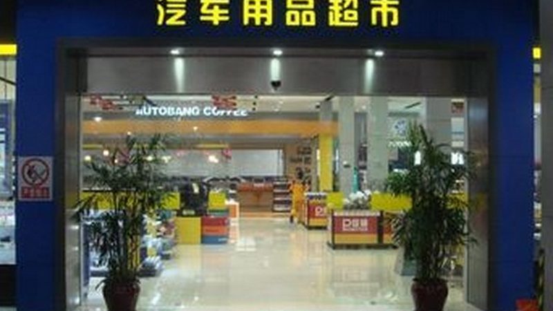 在选购汽配批发货源时，以下要点需注意：